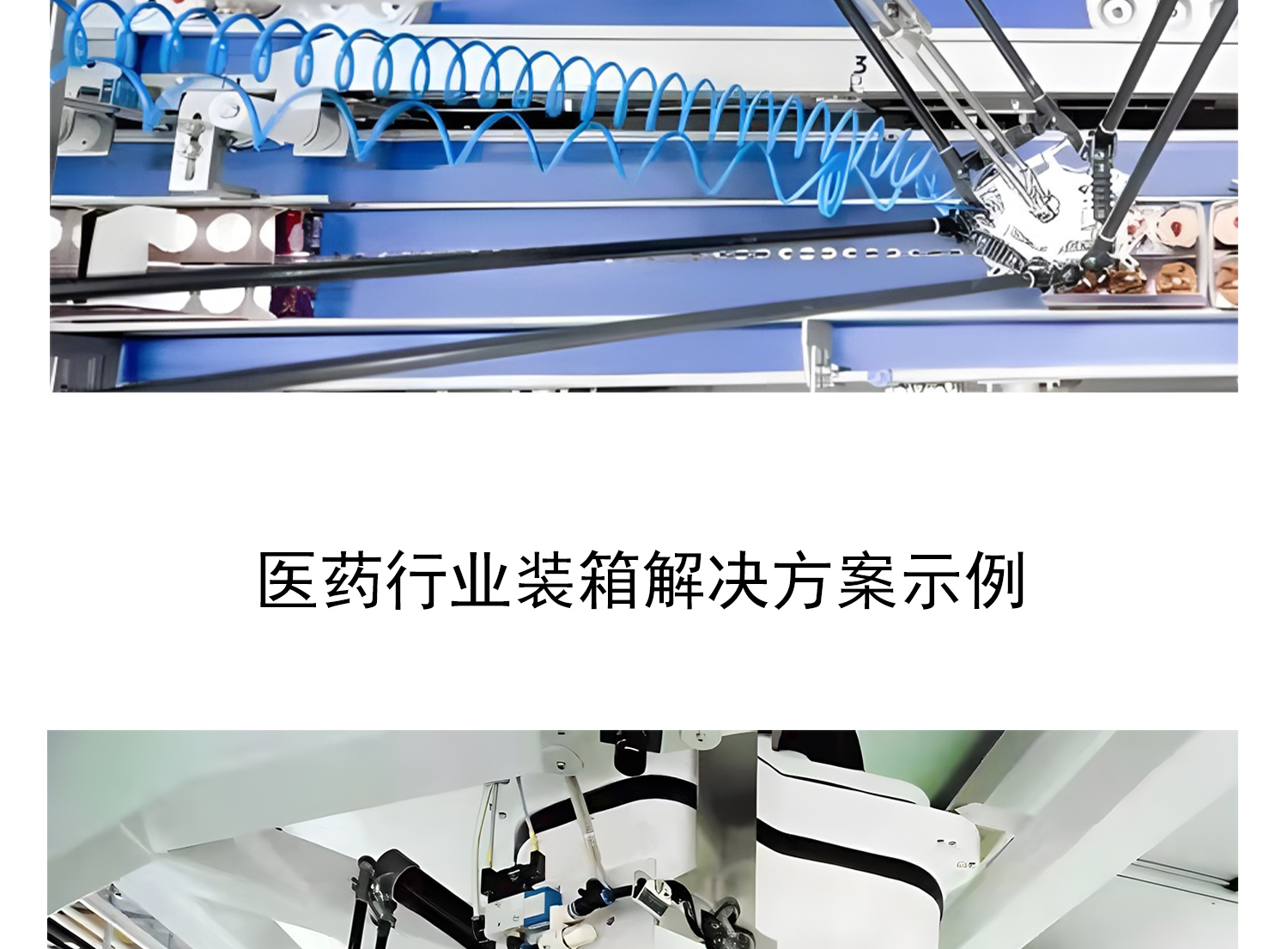 并聯(lián)機(jī)器人
