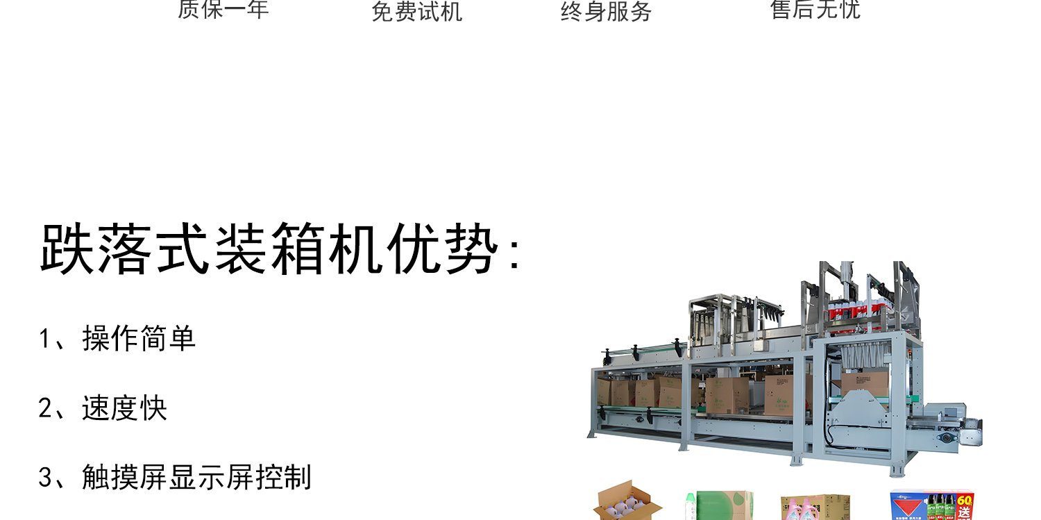 跌落式裝箱機